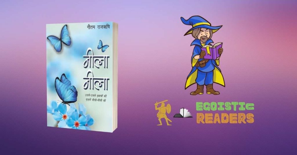 Neela-Neela Book Review Gautam